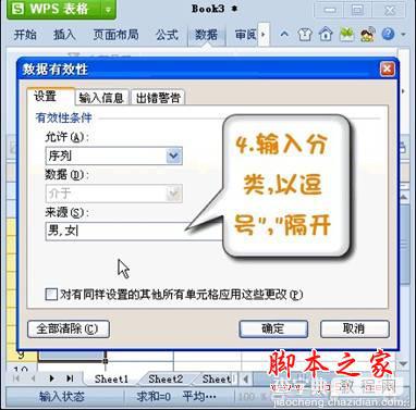 如何运用WPS Office 2012表格工具快速设置表格下拉列表4