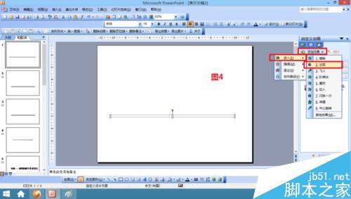 用ppt制作出逼真的loading效果5