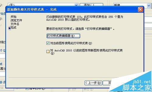 CAD怎么新添加打印样式? cad设置打印样式的教程14