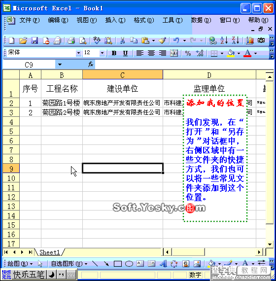 EXCEL视频动画图文教程大全10