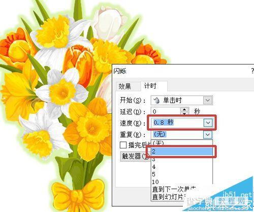 PPT怎么制作不断变换闪烁周边颜色的花束?6