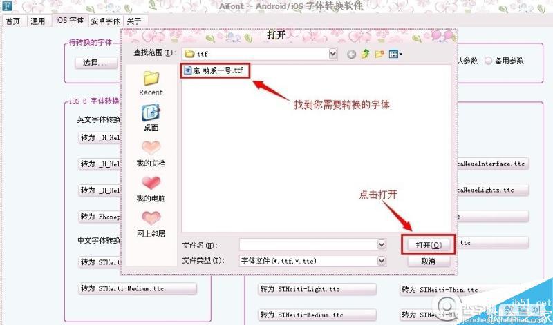 TTF字体如何转换成TTC字体 手把手教你怎样美化转换ios字体3