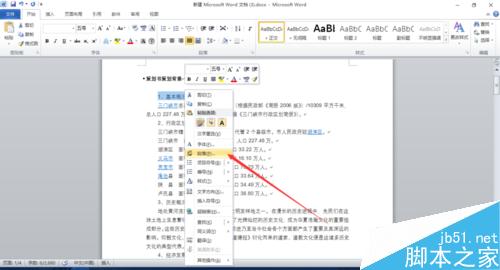 在word2010中怎么为文档添加目录?4