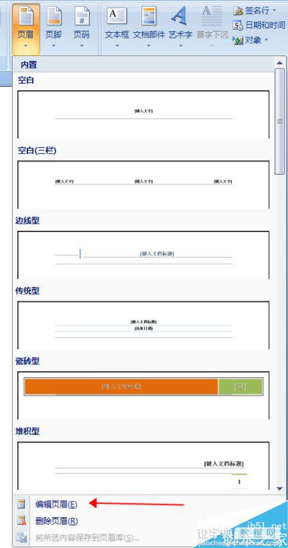 Word去除文档水印的几种方法6