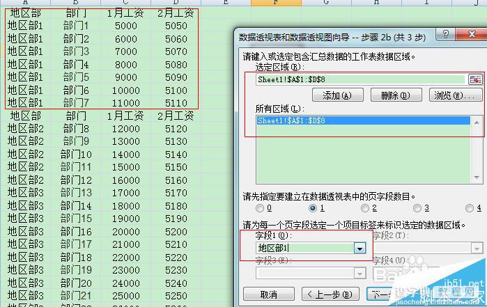 excel表格多重合并计算数据区域该怎么使用?11