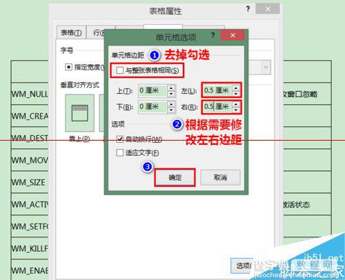 Word 2013单元格边距怎么调整？8