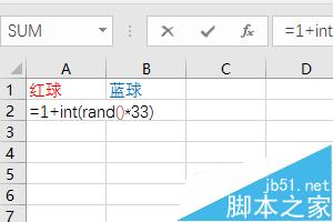 用excel模拟一下双色球摇奖的号码2