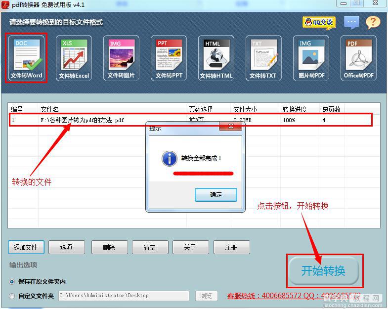 如何将PDF转换成Word 迅捷PDF转换成Word转换器使用图文教程3