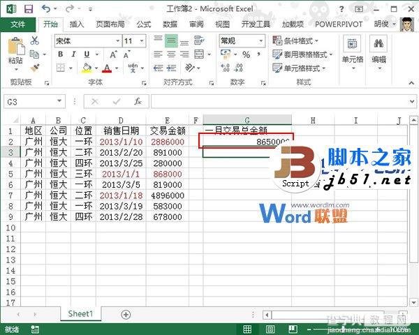 在Excel 2013表格中根据销售日期算出月份交易总金额的方法详解2