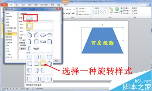 PPT中绘制三维立体(3D)图形教程9