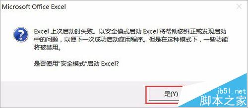 升级win10后Excel打不开提示xllex.dll词典丢失或损坏怎么办?6