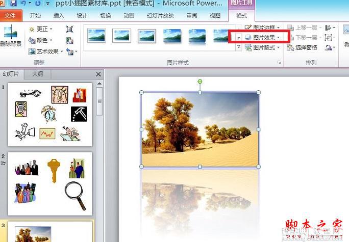 PowerPoint2010 替换演示文稿中图片的图文教程3