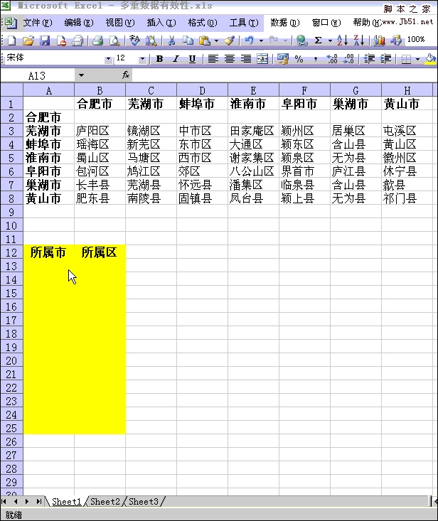 Excel2003制作分类下拉列表填充项全攻略（动画教程）1
