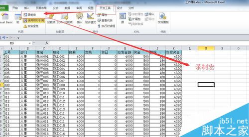 Excel 2010利用宏录制制作工资条方法图解3