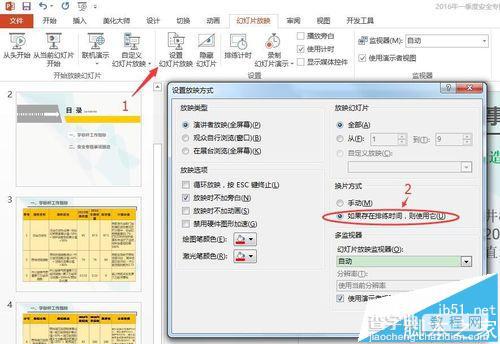 PPT自定义计时器怎么使用? PPT幻灯片设置自动播放的教程8