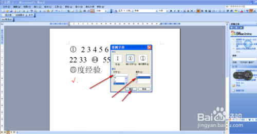 word文档中输入带圈的数字、汉字和勾的方法23