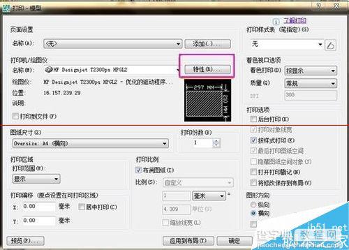 hp惠普绘图仪怎么设置CAD图纸设置居中打印？2