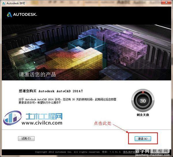 AutoCAD 2014正式版安装破解详细图文教程2