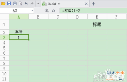 (图文教程)WPS表格怎样自动填写序号?2