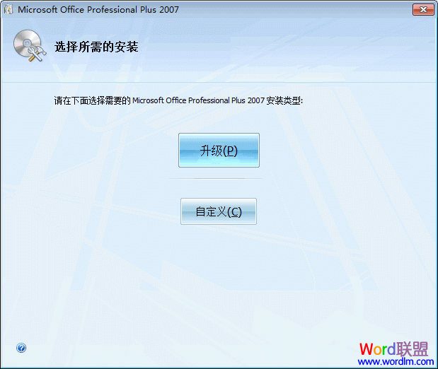 Office 2007 专业版 安装使用详细步骤(图文教程)2