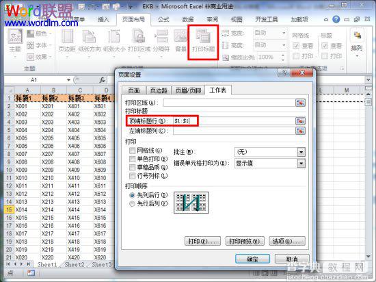 如何在Excel2010中设置打印固定的表头和表尾1