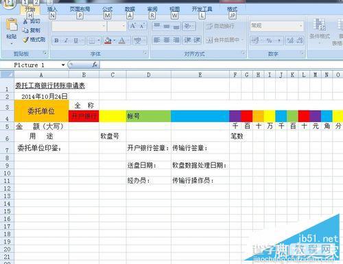 excel表格制作银行转账申请表等各种表格5