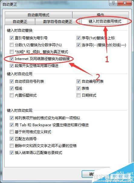 word如何取消输入网址电子邮箱自动转化为超链接?5