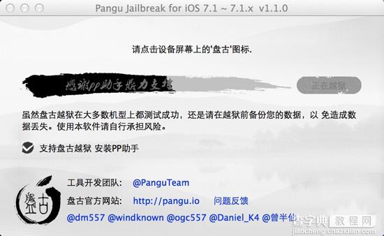 盘古越狱工具iOS7.1-iOS7.1.1完美越狱图文教程(Mac版)14