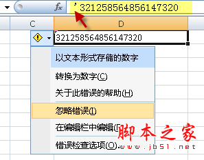 在excel中如何设置输入的身份证号码正常显示的方法7