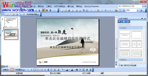 PowerPoint2003教你如何制作PPT模板全攻略5