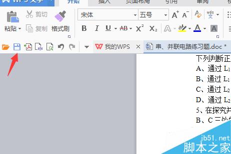 word文档怎么进行查找替换?8