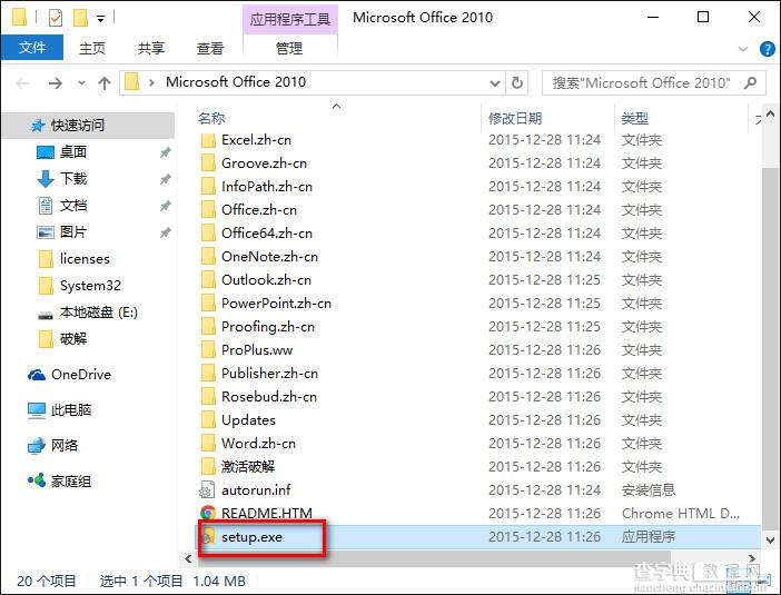 Microsoft Publisher2010 WIN10安装破解详细图文教程(附下载地址)1