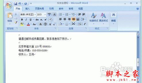 如何使用word编辑信函 word编辑信函的详细步骤7