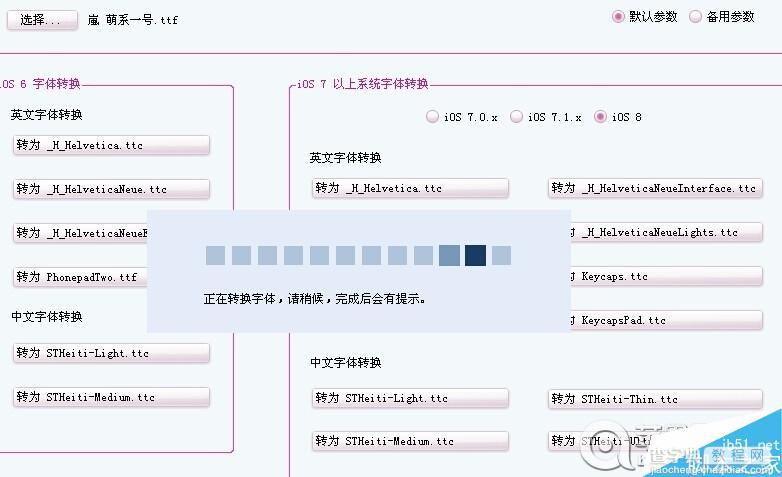 TTF字体如何转换成TTC字体 手把手教你怎样美化转换ios字体7