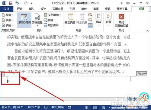 word2013如何从某一页开始插入页码?11