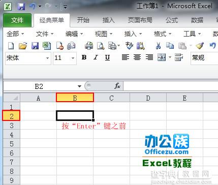 Excel2010中改变回车键移动的方向的功能1