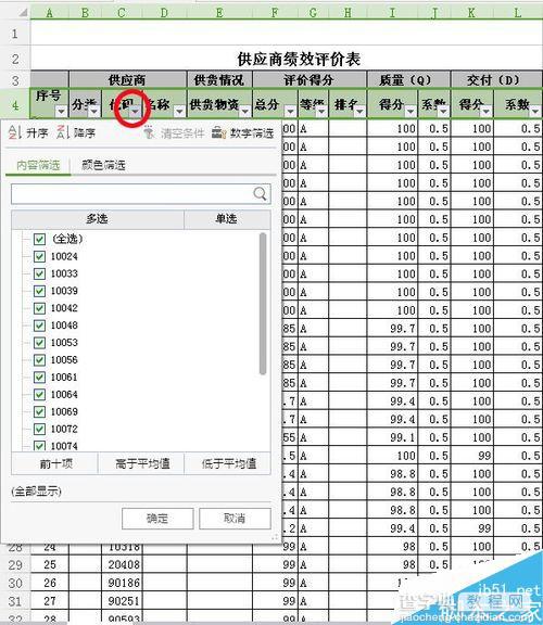 在Excel中怎么快速使用自动筛选功能找到所需的数据资料6