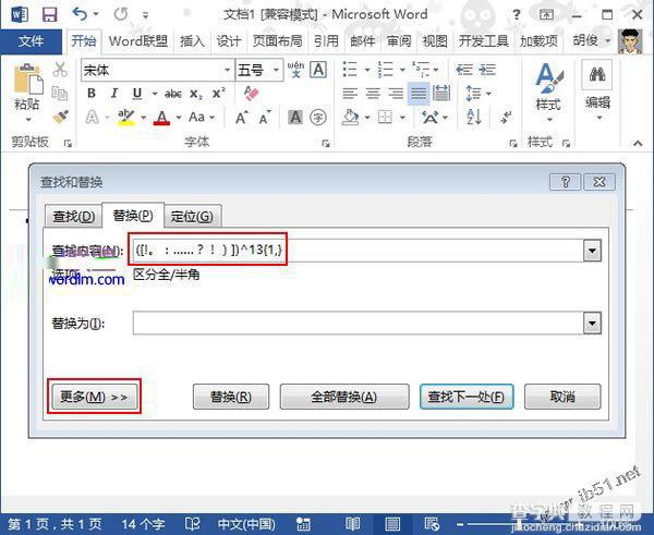 word2013版本中去除强制性换行的方法(word2013去除回车符)1