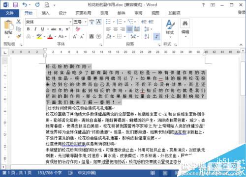 在word2013中怎样快速设置文字之间的间距?10