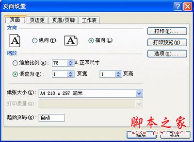 如何利用Excel电子表格缩放打印的三个方法（图文）1