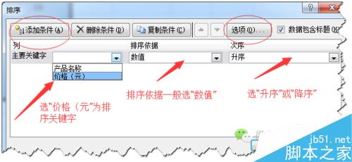在Excel中自定义排序的使用技巧5