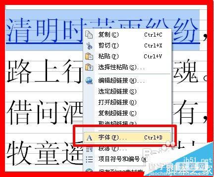 WPS文字添加超链接以后怎么取消下划线?4