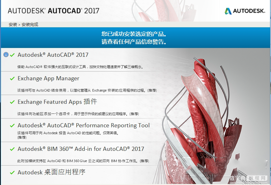 CAD 2017破解版怎么安装 CAD 2017破解安装+激活图文教程3