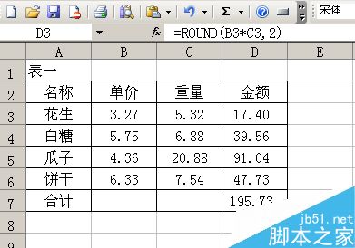 excel如何对表格中的多个两位小数点数据进行汇总?5