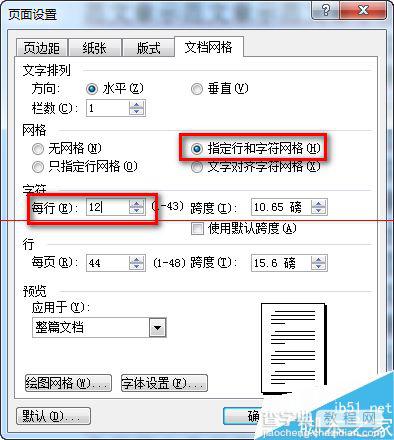 word设置了每页行数每行字数却与实际不同怎么办？7