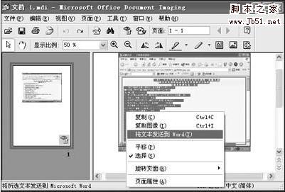 如何使用Office 2003提取图片中的文字3