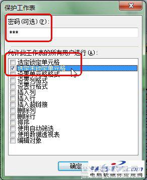 怎样设置保护WPS 2012表格公式3