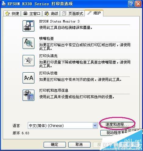 EPSON R330打印机不断弹出驱动报错该怎么办?6