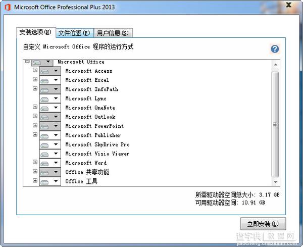 office2013安装教程以及在安装office2013出错的解决方案4