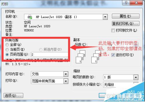 惠普hp1020打印机怎么设置双面打印?8